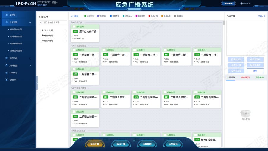 應急廣播系統(tǒng) 應急廣播系統(tǒng)